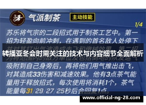 转播亚冬会时需关注的技术与内容细节全面解析